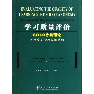 SOLO分类理论在高中生物作业设置和批改中的应用-中国人民大学复印报刊资料
