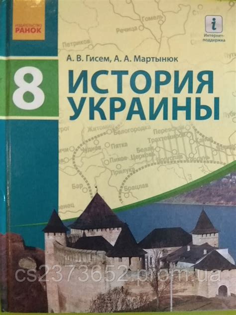 История Украины 8 Класс Учебник — Купить Недорого на Bigl.ua (1117928084)