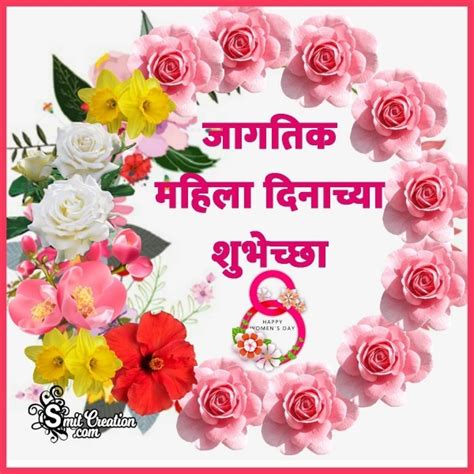 Women’s day In Marathi Images, Pictures and Graphics - SmitCreation.com