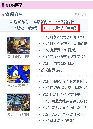 PSP+NDS中文游戏页面强化上线 _17173单机站
