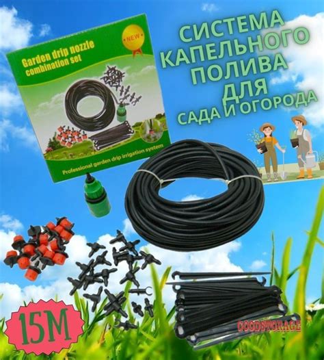 Система капельного полива для сада и огорода Garden drip nozzle ...