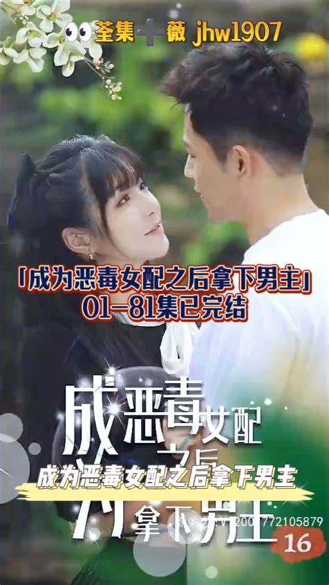 #成为恶毒女配之后拿下男主01-81集已完结全集可分享_腾讯视频}