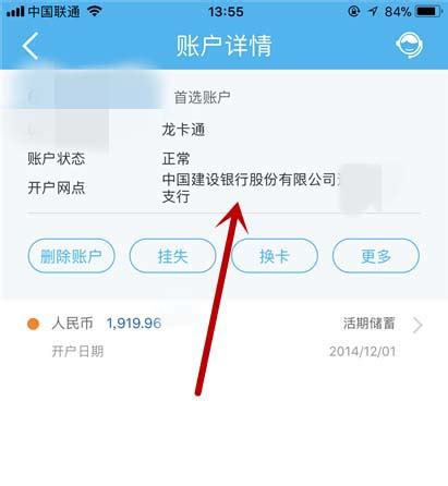 中国建设银行app查开户行的操作流程-下载之家