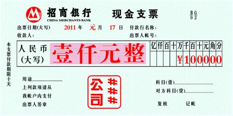 中国银行支票怎么填写？详情请看附加图片。谢谢！_百度知道