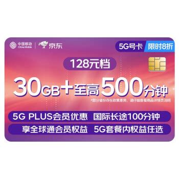 移动新套餐！19元200G流量不限速！网友：是良心还是套路？__财经头条