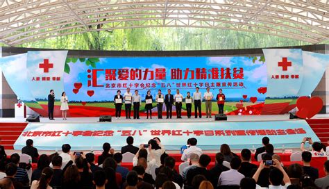 北京市红十字会举办纪念“五八”世界红十字日主题宣传活动__京直党建__青年党建