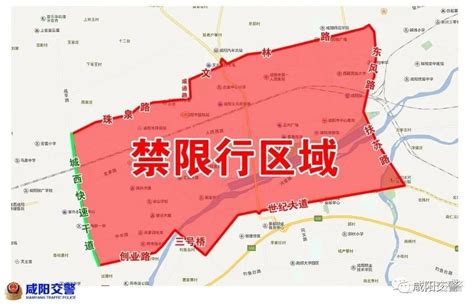 2020年11月16日起咸阳城区实施工作日机动车尾号限行- 西安本地宝