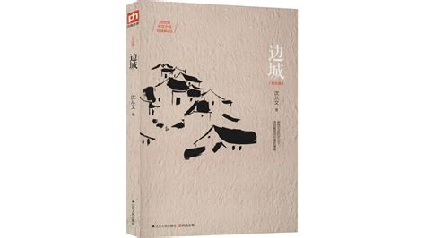 边城(1934年沈从文创作的中篇小说)_搜狗百科