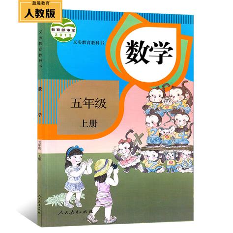 《封面》人教版小学五年级美术上册课本2013审定_人教版小学课本