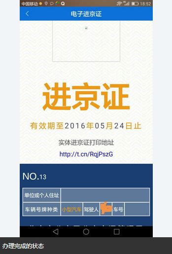外地车福音，北京交警APP上线了，可以在线办理进京证了。 同城房产 海淀北部便民平台