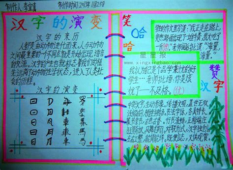 有哪些汉字真有趣的手抄报 有趣的汉字手抄报-蒲城教育文学网
