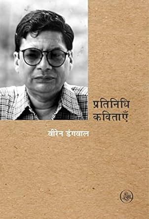 Buy Pratinidhi Kavitayen : Viren Dangwal Book Online at Low Prices in ...