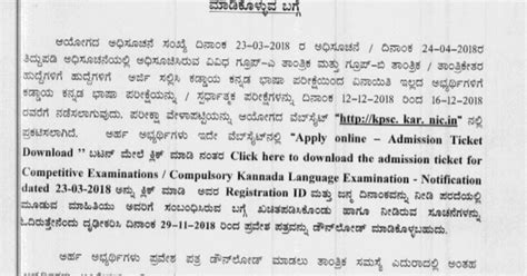 kPSC About Kannada Language Examination / Admission Test Entry Letter ...