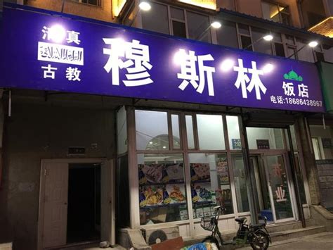 2021广州新疆菜馆排行榜 回民饭店上榜,第一分店诸多 - 餐饮