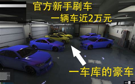 《GTA5》线上卖车赚钱攻略总结_游蚁网-正版游戏玩家社区 - Powered by Discuz!
