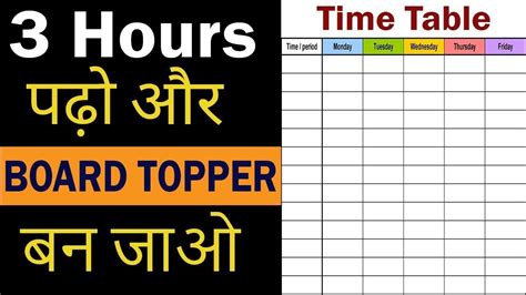 Toppers Timetable 的图像结果