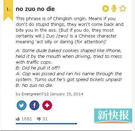 中国网络词“no zuo no die“作到美国 录入俚语词典