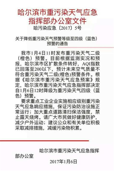 哈尔滨三环内机动车单双号限行临时规定取消_新浪黑龙江_新浪网