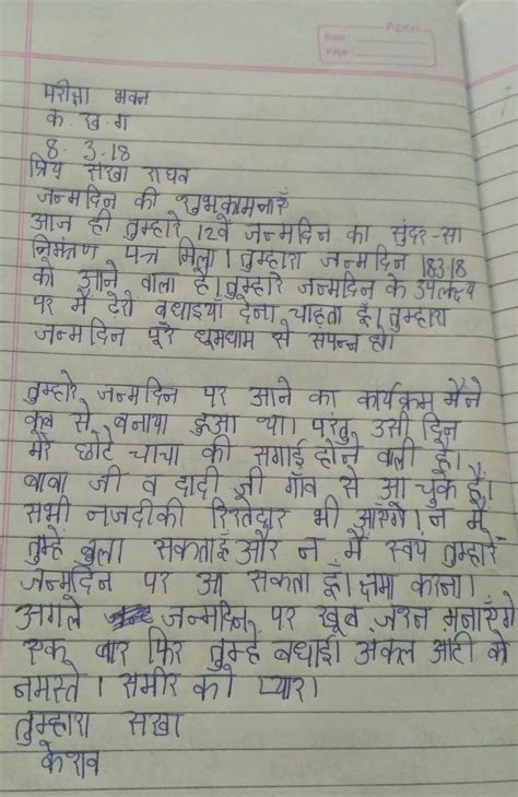 अपने मित्र को जन्म दिन पर बधाई देने के लिए पत्र plzz post correct ...
