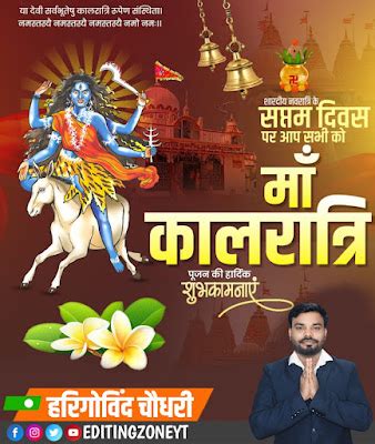Navratri Maa kalratri poster Kaise banaaye
