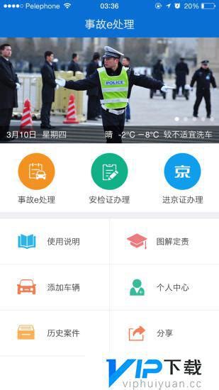 贵州交警app客户端下载_贵州交警app免费下载v2.0.2-vip下载