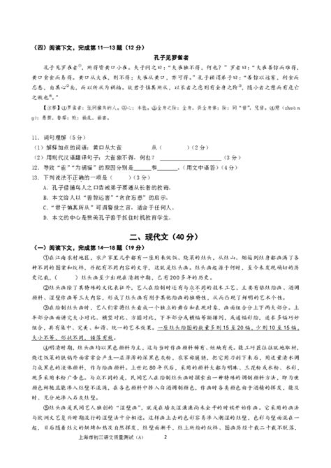 2020年上海市松江区九年级语文中考二模试卷（A卷）含答案-21世纪教育网
