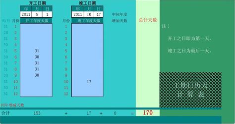 工期天数计算器_文档下载