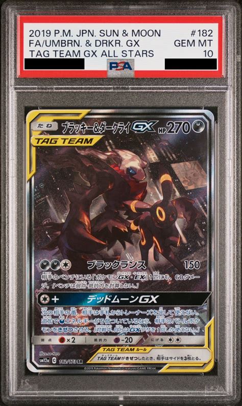 新品未使用シャトーバカラ ワイングラスセットブラッキー&ダークライgx sa psa10
