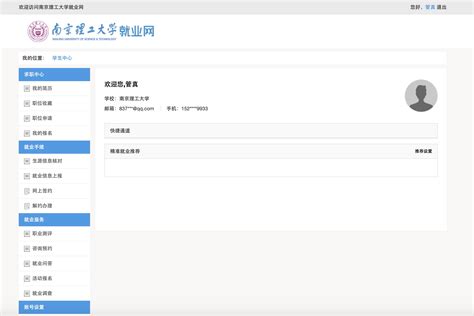 南京理工大学网上签约系统使用说明（学生版）