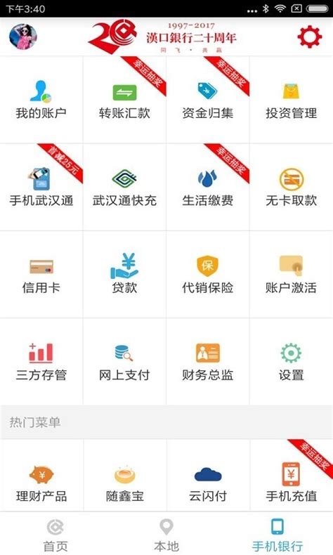 汉口银行信用卡app-汉口银行手机银行app下载官方版2023免费