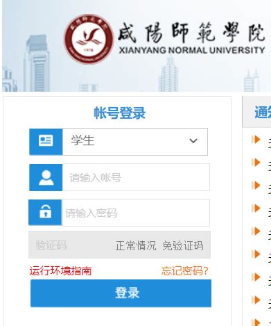 咸阳师范学院教务网络管理系统登录入口http://218.195.80.4/home.aspx - 学参网