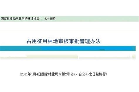 浙江省林地管理办法图册_360百科