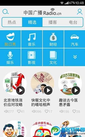 中国广播安卓版下载v3.4.0 官方最新版_当客下载站