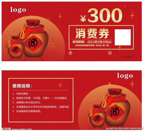 高档商场消费券设计图片下载_红动中国
