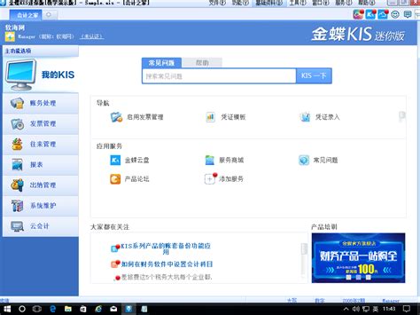 金蝶KIS专业版V15.0