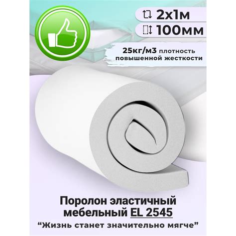 Листовой поролон Доминар el 2545, 100 мм 2х1 м H99723 - выгодная цена ...