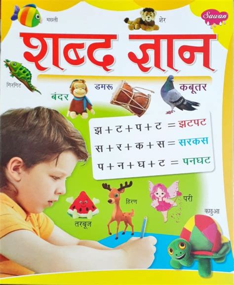 Shabd Gyan – Books and You