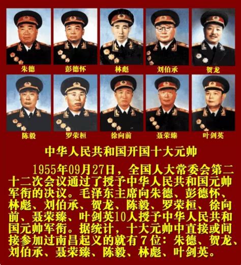 共和国开国十大元帅、十大将军、57名上将排名（完整版） - 藏斋珠宝文玩
