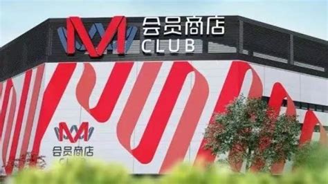 高鑫零售旗下M会员商店全国首店进驻扬州将于4月28日开业