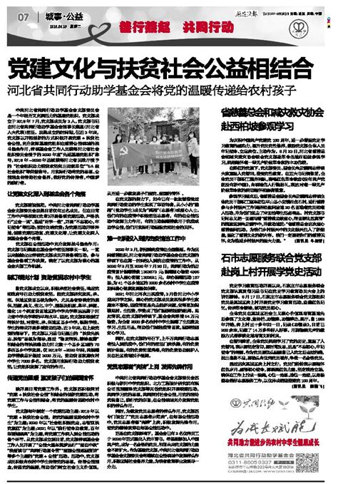 燕赵晚报-第A07版：城事·公益-2021年06月29日