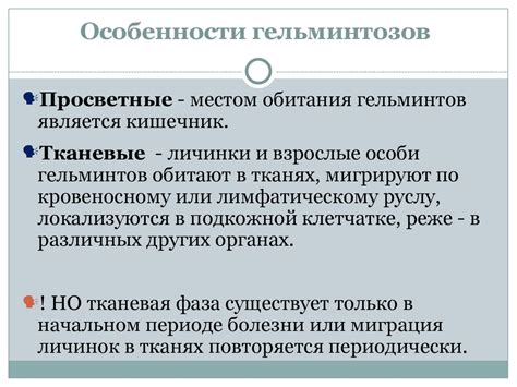 Лечебное дело. Гельминтологии, дефиниции - online presentation