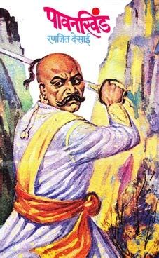 Buy PAWANKHIND BY RANJEET DESAI /पावनखिंड - रणजीत देसाई | मराठी साहित्य ...
