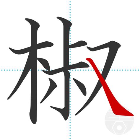「裕」の書き順(画数)｜正しい漢字の書き方【かくなび】