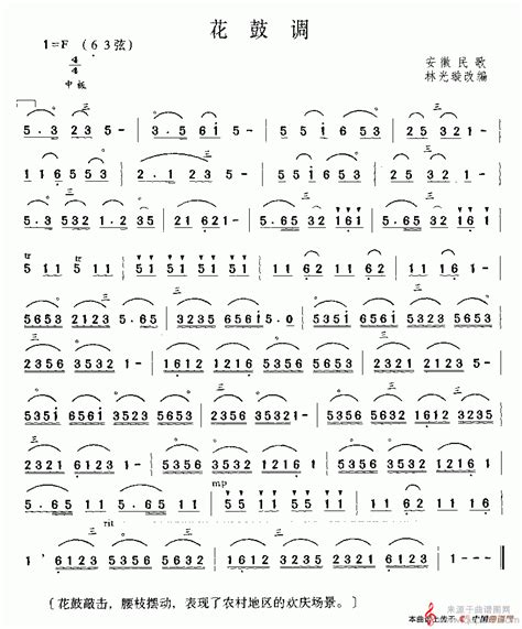 花鼓调/花鼓調 （慢四分之一） G调伴奏 (加小节指示，供参考）- instrumental in G with measure marks ...