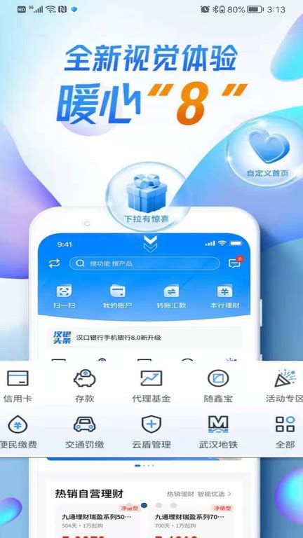 汉口银行app下载-汉口手机银行客户端 v8.1.0官方版-当快软件园