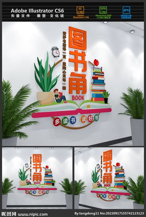 小学图书角取名,给图书角起个名字雅致,图书角的名称_大山谷图库