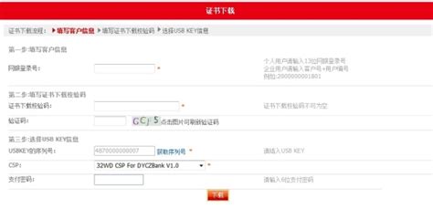 中国银行USBKey管理工具下载-数字安全证书管理工具
