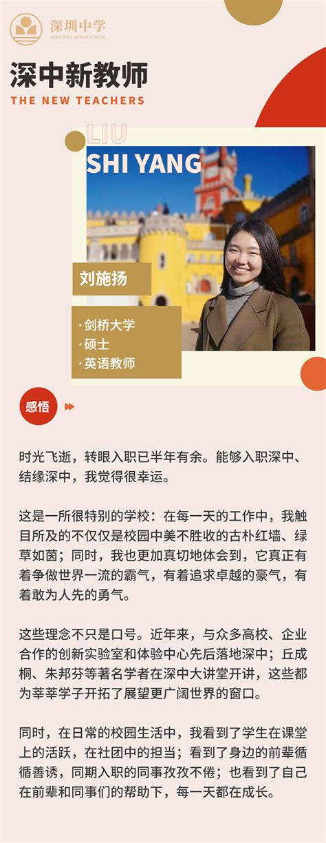 职场“初体验” | 来自2020年深圳中学新入职教师的深情告白-学习在线