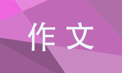 漫画老师作文五年级500字精选【20篇】-作文大全-星辰美文网