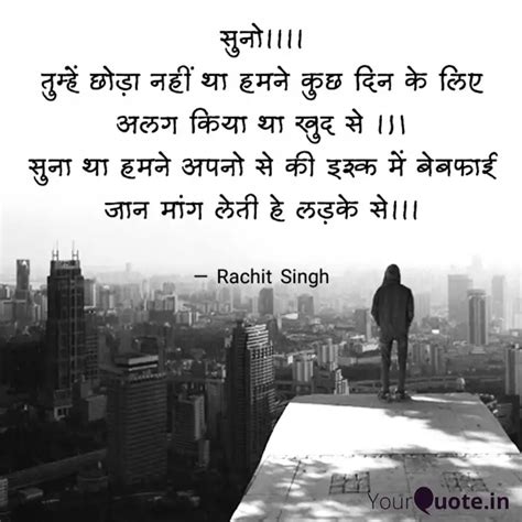 सुनो।।।। तुम्हें छोड़ा नह... | Quotes & Writings by Rachit Singh ...